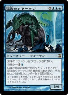 [056]【JP】【FOIL】深海のクラーケン/Deep-Sea Kraken【TSP】[R][青]