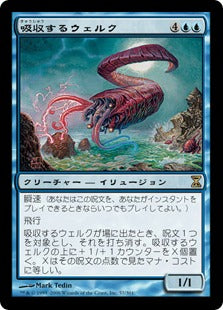 [057]【JP】吸収するウェルク/Draining Whelk【TSP】[R][青]