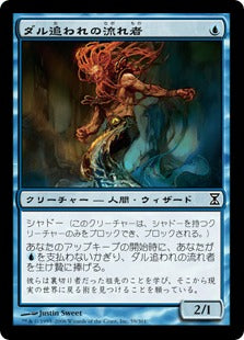 [059]【JP】ダル追われの流れ者/Drifter il-Dal【TSP】[C][青]