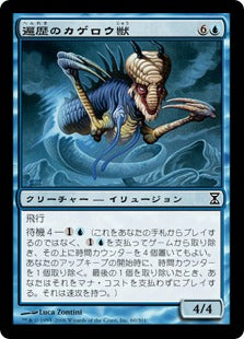 [060]【JP】【FOIL】遍歴のカゲロウ獣/Errant Ephemeron【TSP】[C][青]