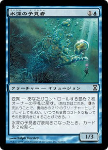 [062]【JP】【FOIL】水深の予見者/Fathom Seer【TSP】[C][青]