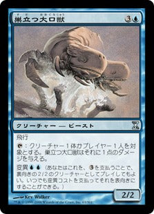 [063]【JP】巣立つ大口獣/Fledgling Mawcor【TSP】[U][青]