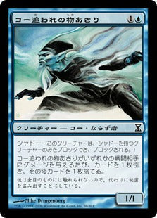 [066]【JP】コー追われの物あさり/Looter il-Kor【TSP】[C][青]