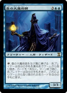 [067]【JP】壺の大魔術師/Magus of the Jar【TSP】[R][青]