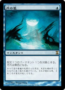 [068]【JP】【FOIL】月の色/Moonlace【TSP】[R][青]