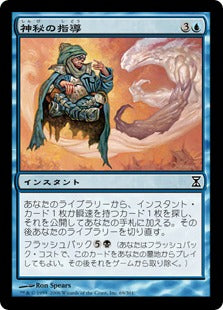 [069]【JP】【FOIL】神秘の指導/Mystical Teachings【TSP】[C][青]