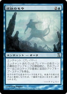 [071]【JP】【FOIL】逆説のもや/Paradox Haze【TSP】[U][青]