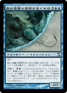 [073]【JP】【FOIL】裂け目翼の雲間を泳ぐもの/Riftwing Cloudskate【TSP】[U][青]
