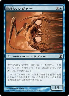 [076]【JP】【FOIL】陰影スリヴァー/Shadow Sliver【TSP】[C][青]