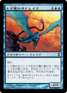 [080]【JP】【FOIL】トゲ尾の仔ドレイク/Spiketail Drakeling【TSP】[C][青]