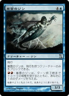 [082]【JP】【FOIL】嵐雲のジン/Stormcloud Djinn【TSP】[U][青]