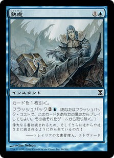 [086]【JP】【FOIL】熟慮/Think Twice【TSP】[C][青]