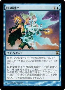[088]【JP】計略縛り/Trickbind【TSP】[R][青]