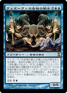 [090]【JP】ヴェズーヴァの多相の戦士/Vesuvan Shapeshifter【TSP】[R][青]