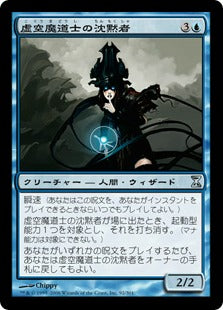 [092]【JP】【FOIL】虚空魔道士の沈黙者/Voidmage Husher【TSP】[U][青]