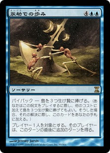 [093]【JP】【FOIL】永劫での歩み/Walk the Aeons【TSP】[R][青]