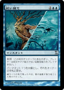 [094]【JP】【FOIL】拭い捨て/Wipe Away【TSP】[U][青]