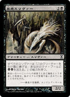 [096]【JP】【FOIL】基底スリヴァー/Basal Sliver【TSP】[C][黒]