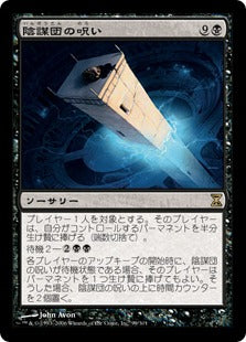[099]【JP】【FOIL】陰謀団の呪い/Curse of the Cabal【TSP】[R][黒]