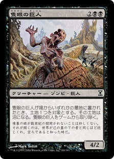 [100]【JP】隻眼の巨人/Cyclopean Giant【TSP】[C][黒]