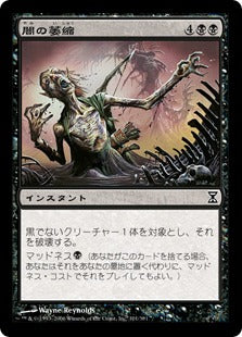 [101]【JP】闇の萎縮/Dark Withering【TSP】[C][黒]