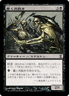 [105]【JP】蠢く肉裂き/Drudge Reavers【TSP】[C][黒]