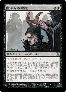 [109]【JP】【FOIL】堕ちたる理想/Fallen Ideal【TSP】[U][黒]