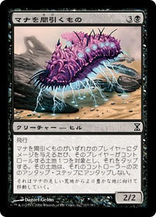 [117]【JP】【FOIL】マナを間引くもの/Mana Skimmer【TSP】[C][黒]
