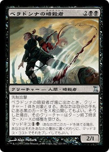 [121]【JP】【FOIL】ベラドンナの暗殺者/Nightshade Assassin【TSP】[U][黒]