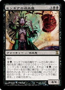 [128]【JP】【FOIL】センギアの吸血魔/Sengir Nosferatu【TSP】[R][黒]