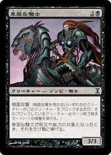 [130]【JP】【FOIL】卑屈な騎士/Skulking Knight【TSP】[C][黒]