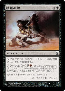 [132]【JP】【FOIL】絞殺の煤/Strangling Soot【TSP】[C][黒]