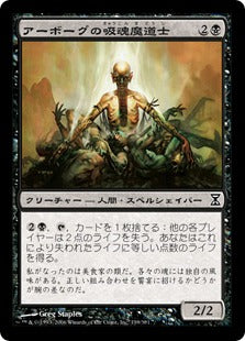 [139]【JP】アーボーグの吸魂魔道士/Urborg Syphon-Mage【TSP】[C][黒]