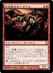 [145]【JP】玄武岩のガーゴイル/Basalt Gargoyle【TSP】[U][赤]