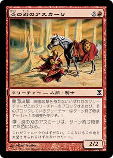 [146]【JP】【FOIL】炎の刃のアスカーリ/Blazing Blade Askari【TSP】[C][赤]