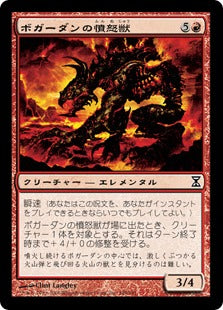 [148]【JP】【FOIL】ボガーダンの憤怒獣/Bogardan Rager【TSP】[C][赤]