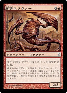 [149]【JP】断骨スリヴァー/Bonesplitter Sliver【TSP】[C][赤]