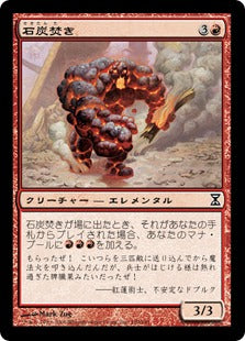 [150]【JP】石炭焚き/Coal Stoker【TSP】[C][赤]