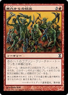 [152]【JP】【FOIL】巣穴からの総出/Empty the Warrens【TSP】[C][赤]