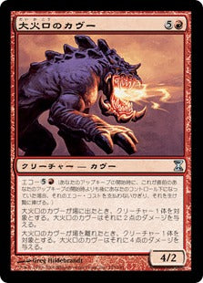 [153]【JP】大火口のカヴー/Firemaw Kavu【TSP】[U][赤]