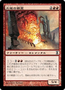 [154]【JP】炎核の精霊/Flamecore Elemental【TSP】[C][赤]