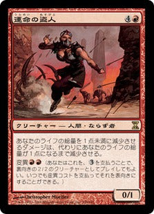 [156]【JP】【FOIL】運命の盗人/Fortune Thief【TSP】[R][赤]