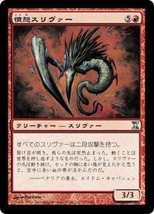 [157]【JP】【FOIL】憤怒スリヴァー/Fury Sliver【TSP】[U][赤]