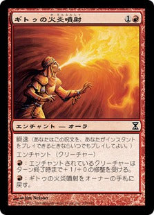 [158]【JP】【FOIL】ギトゥの火炎噴射/Ghitu Firebreathing【TSP】[C][赤]