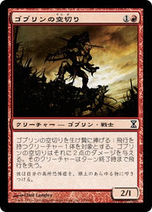 [159]【JP】【FOIL】ゴブリンの空切り/Goblin Skycutter【TSP】[C][赤]