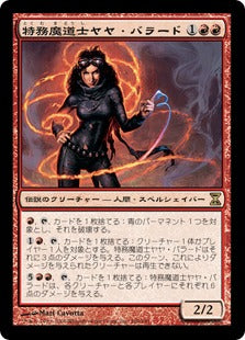[166]【JP】特務魔道士ヤヤ・バラード/Jaya Ballard, Task Mage【TSP】[R][赤]