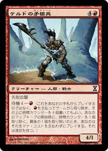 [167]【JP】【FOIL】ケルドの矛槍兵/Keldon Halberdier【TSP】[C][赤]