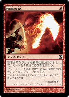 [168]【JP】【FOIL】稲妻の斧/Lightning Axe【TSP】[C][赤]