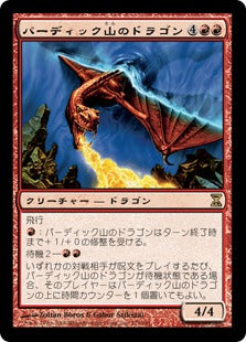 [173]【JP】パーディック山のドラゴン/Pardic Dragon【TSP】[R][赤]