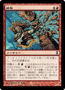 [174]【JP】【FOIL】略取/Plunder【TSP】[C][赤]